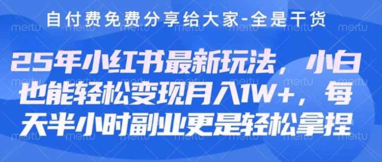 (14315期)创业+副业必看 最新小红书护肤美妆养生课程,稳定变现月入3000-5000+。-宇创网