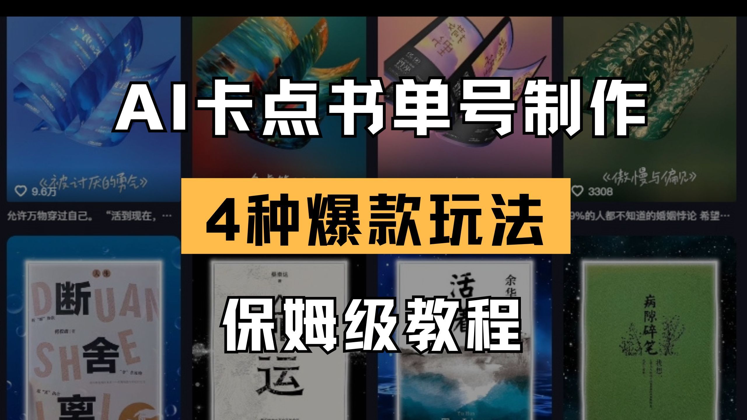 （14227期）AI卡点书单视频制作 4种爆款书单号玩法 保姆级教程-宇创网