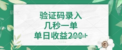 看图识字，5秒一单，单日收益轻松4张【揭秘】-宇创网