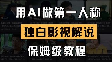 用AI做第一人称独白影视解说，手把手教学，保姆级教程-宇创网