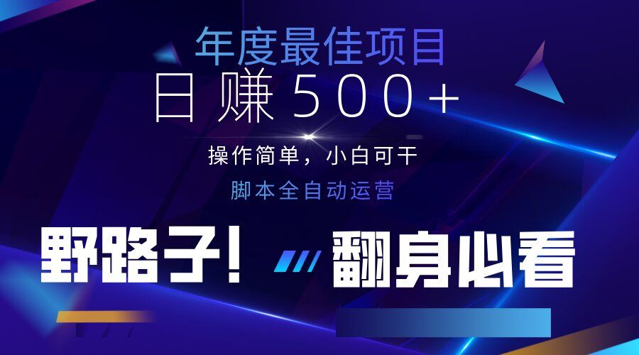 （14335期）云机全自动答题日赚500+，轻松实现睡后收益，操作简单，2025最新野路子...-宇创网